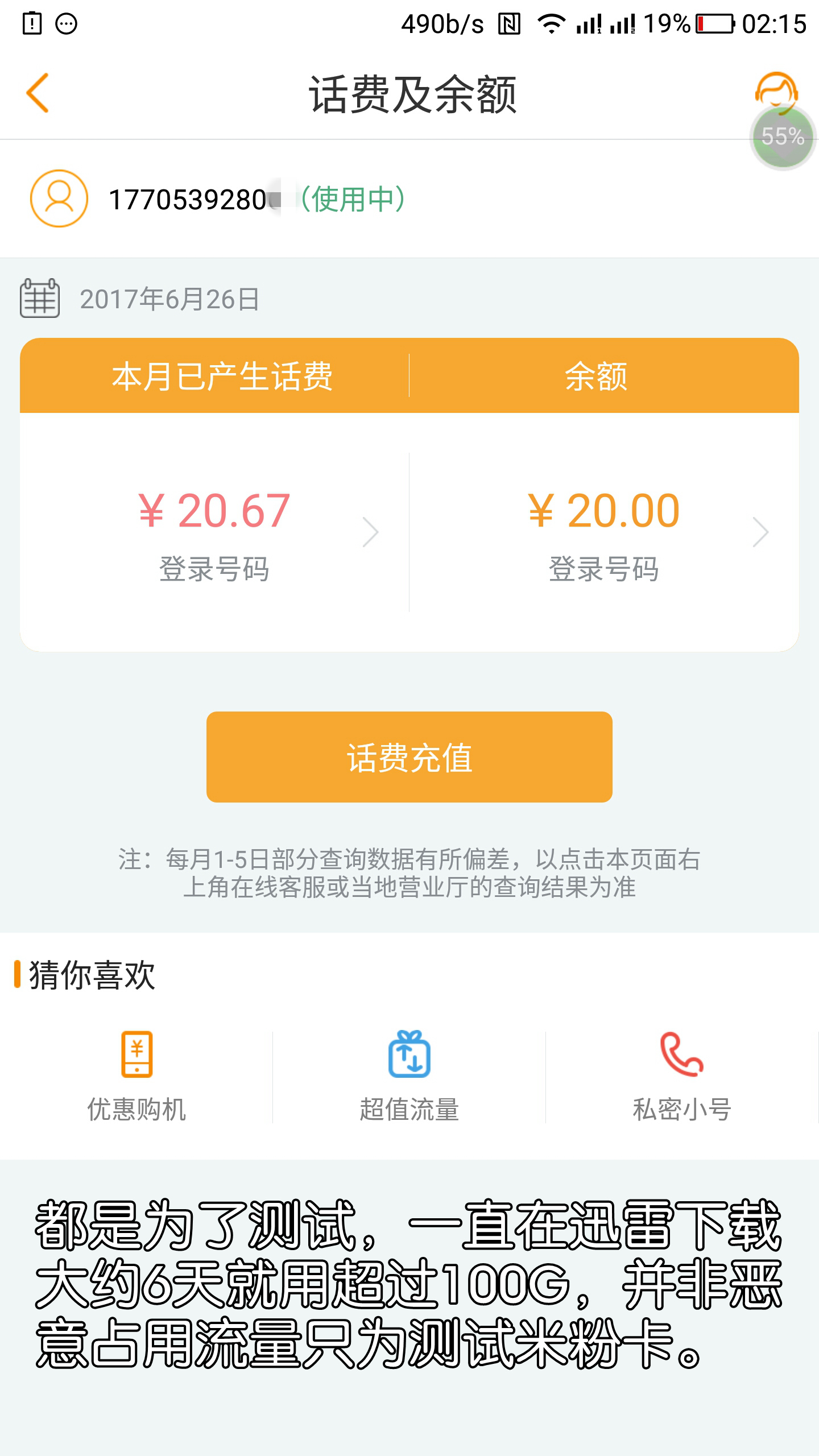 5元米粉卡超过40g会限速吗,米粉卡限速后网络实测