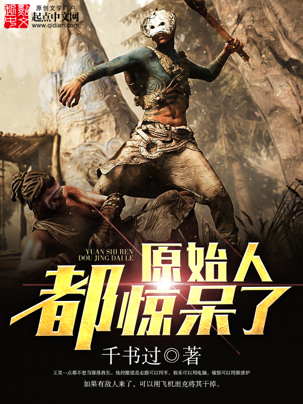 完本50部巅峰小说推荐,20部超热门小说推荐