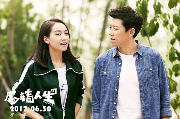 《反转人生》：直男的19个心愿！反观这世界，美好就在眼前