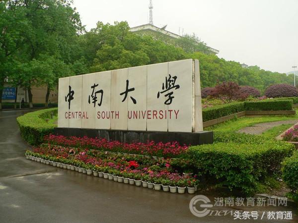 高招面对面中南大学,中南大学特招名单2021
