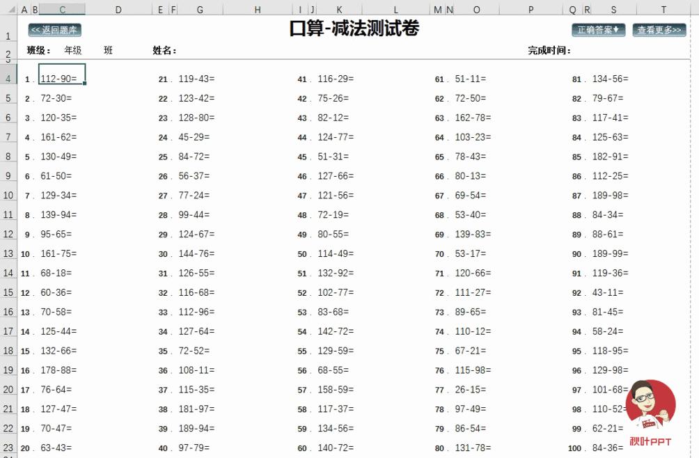 excel表格给孩子出速算题,excel给孩子做个加减法题