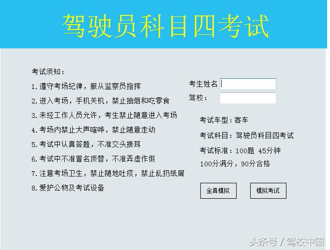 驾考科目四满分技巧100分一把过,最新科目四考试技巧轻松考100分