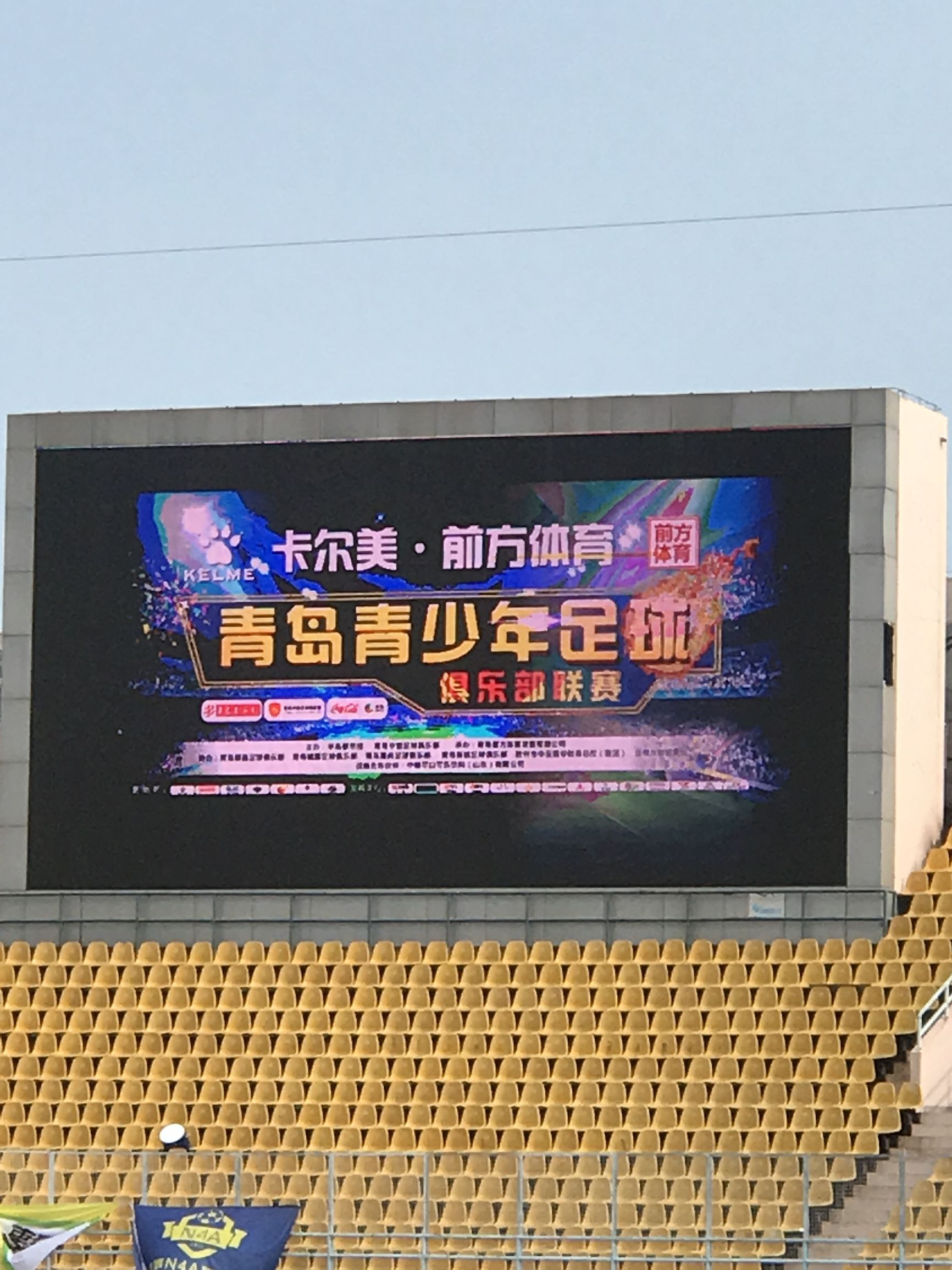 卡尔美杯青少年足球赛,2024青岛海神杯青少年足球邀请赛