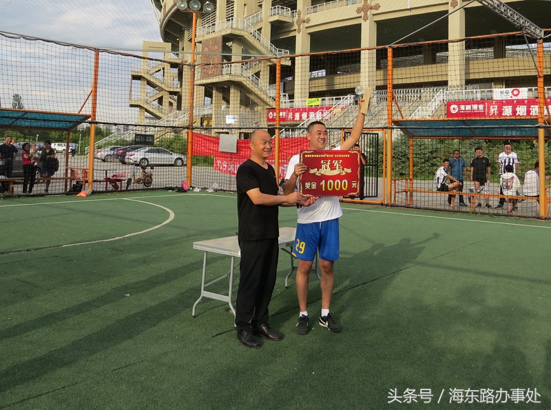 海东路街道“海东杯”五人制足球赛胜利闭幕