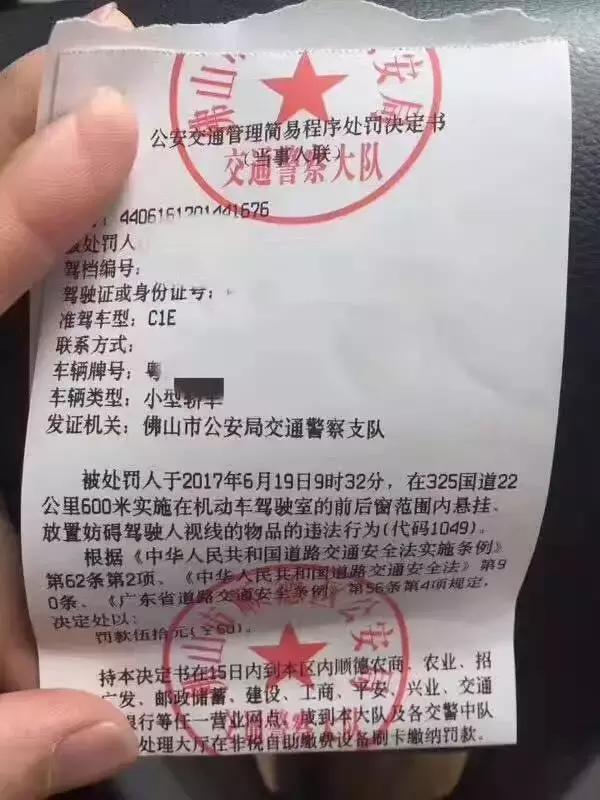 自在畅行罚单侦探社之开罚“放置车内饰物”，你的车上肯定也有！