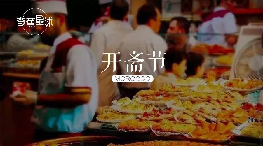 摩洛哥有开斋节吗,2024摩洛哥开斋节