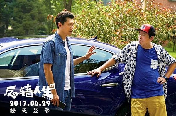 《反转人生》：直男的19个心愿！反观这世界，美好就在眼前