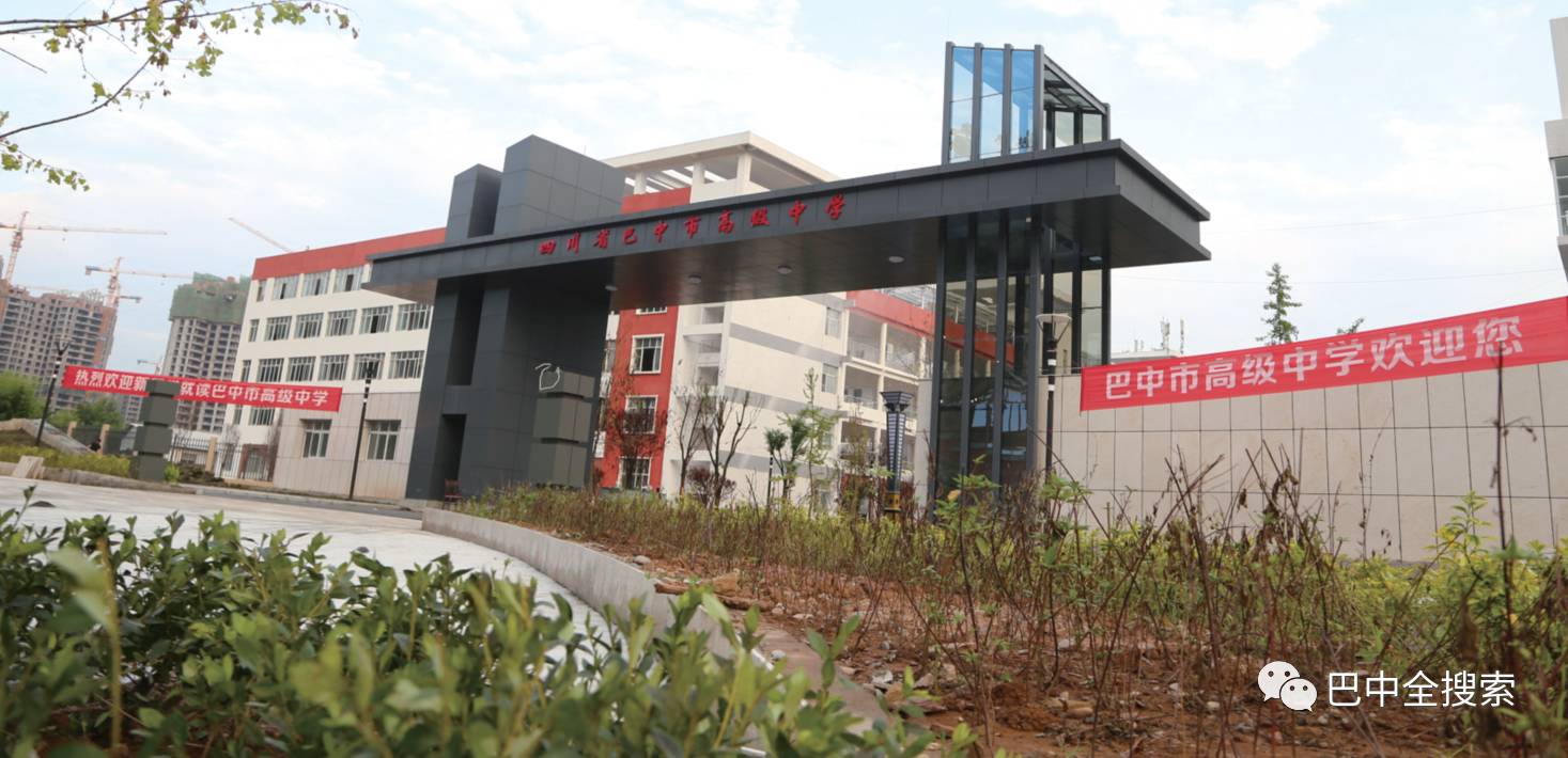 巴中市高级中学2018级二班,巴中市高级中学有几个特级教师
