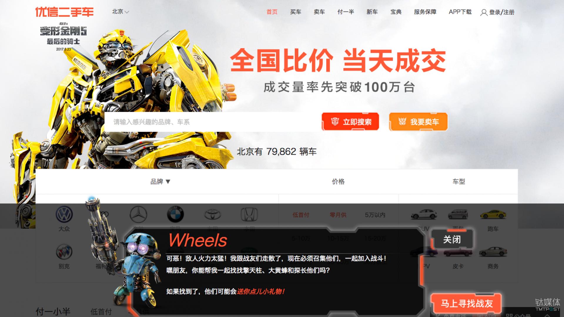 优信二手车变形金刚,优信二手车援助变形金刚5