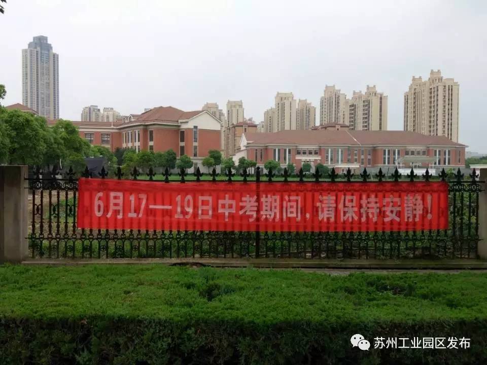 明天就是中考！园区的贴心服务太让人羡慕了！