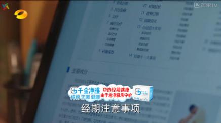 千金净雅和净然,千金净雅和护舒宝