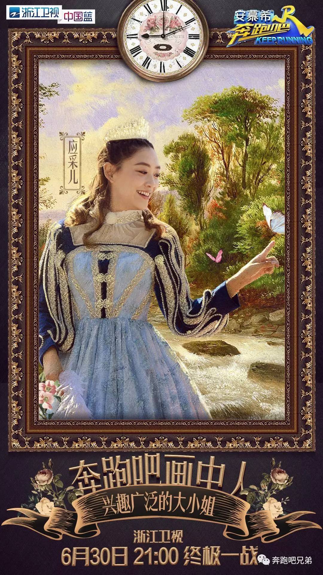 今晚21:00，奔跑吧“画中人”！