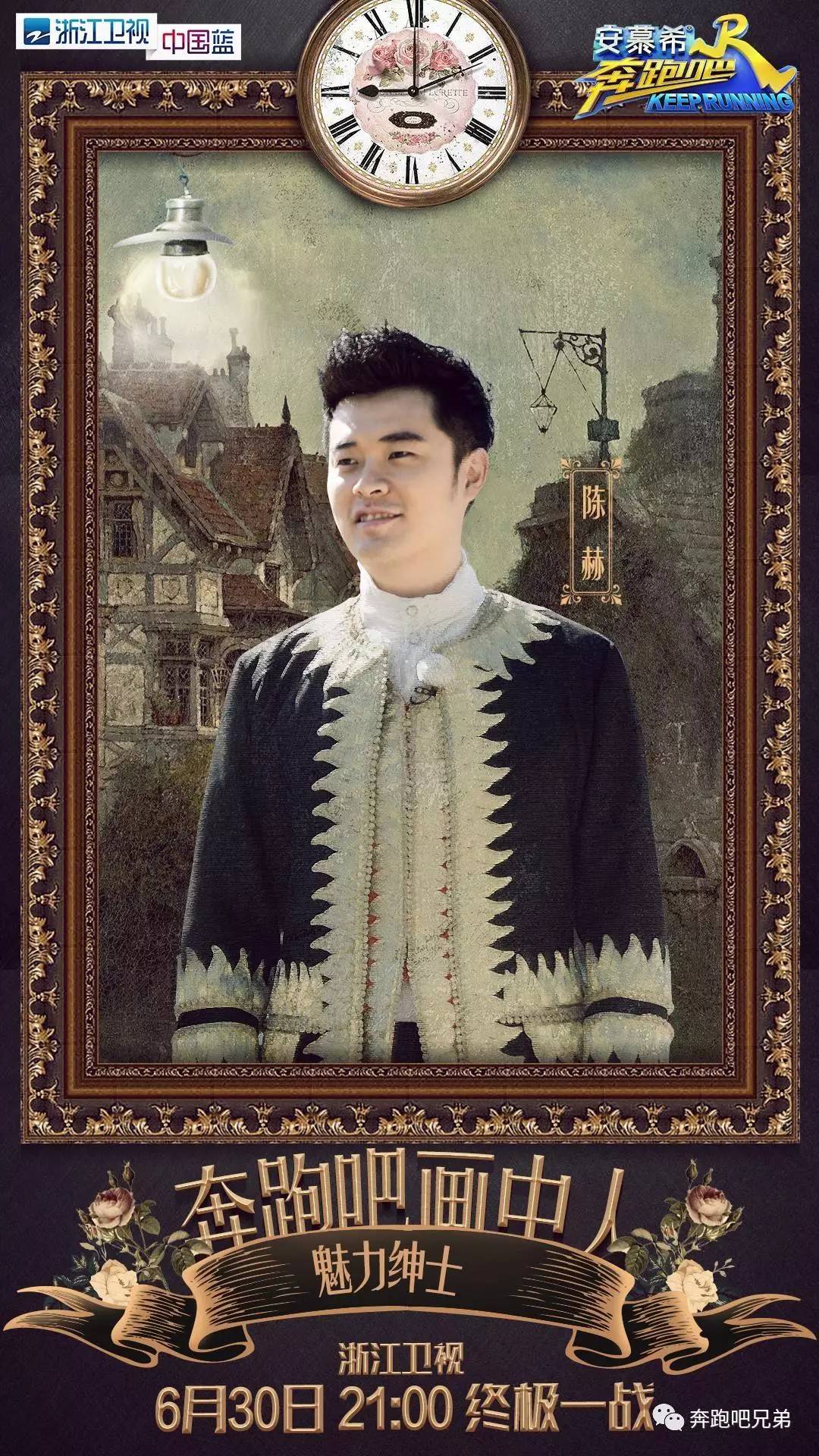 今晚21:00，奔跑吧“画中人”！