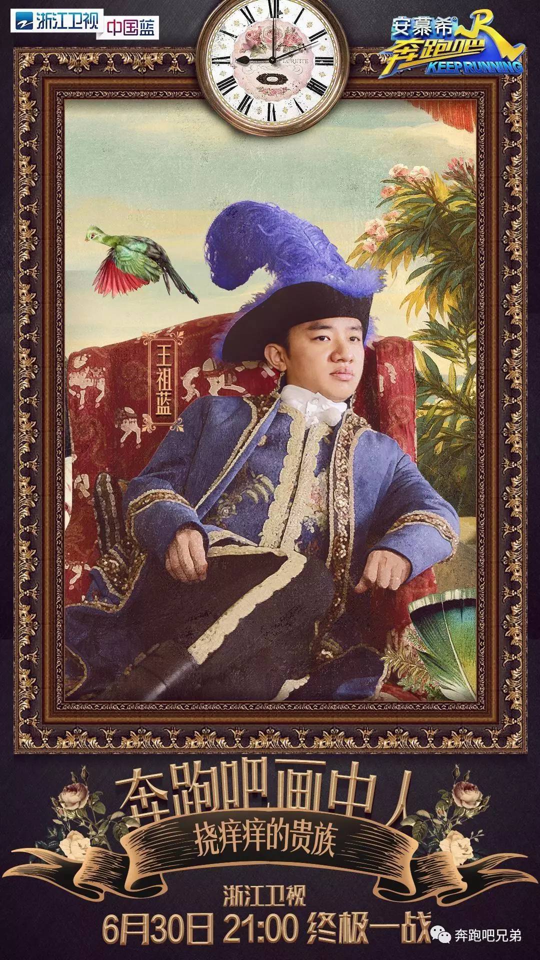 今晚21:00，奔跑吧“画中人”！