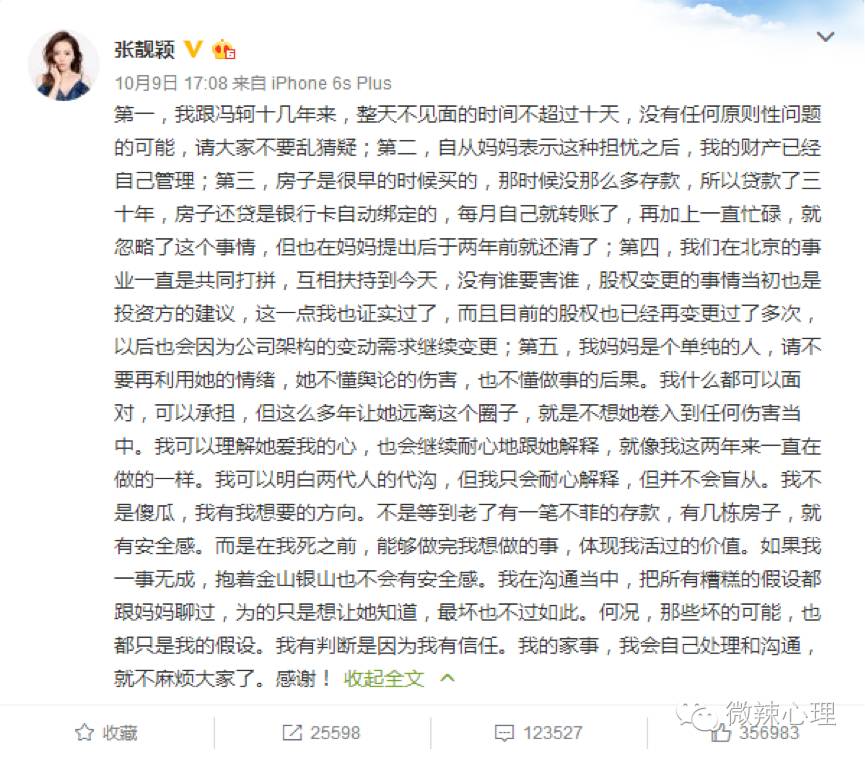 张靓颖冯轲被调侃,张靓颖为冯轲掏心掏肺付出所有