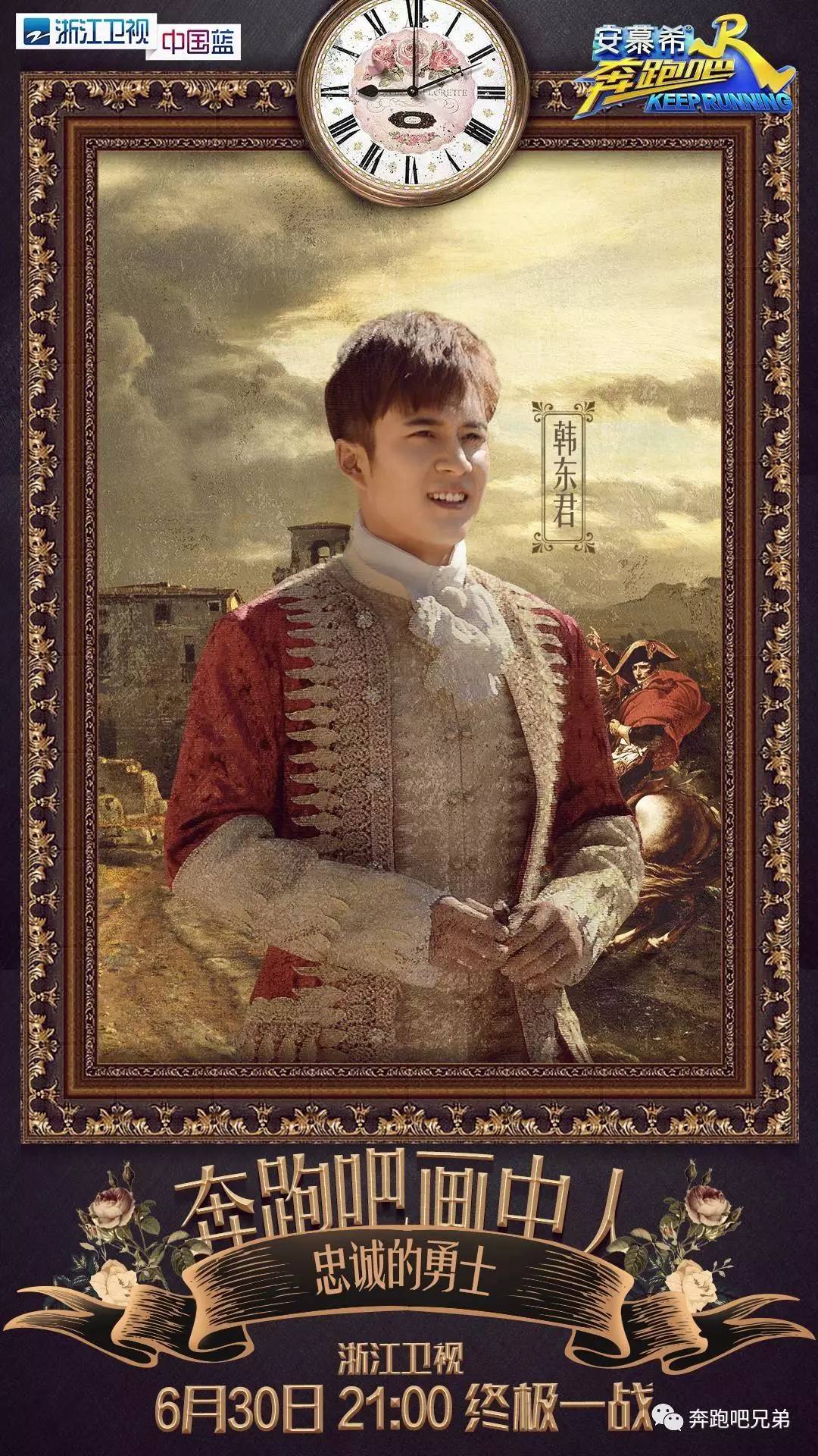 今晚21:00，奔跑吧“画中人”！