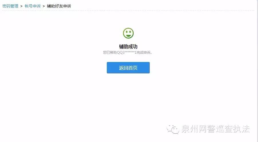 安全测试：能否通过账号申述功能*取盗**QQ