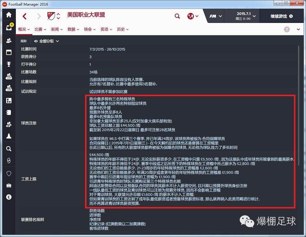 fm联赛规则编辑,fm为什么不能选五大联赛