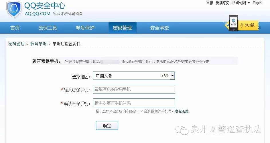 安全测试：能否通过账号申述功能*取盗**QQ