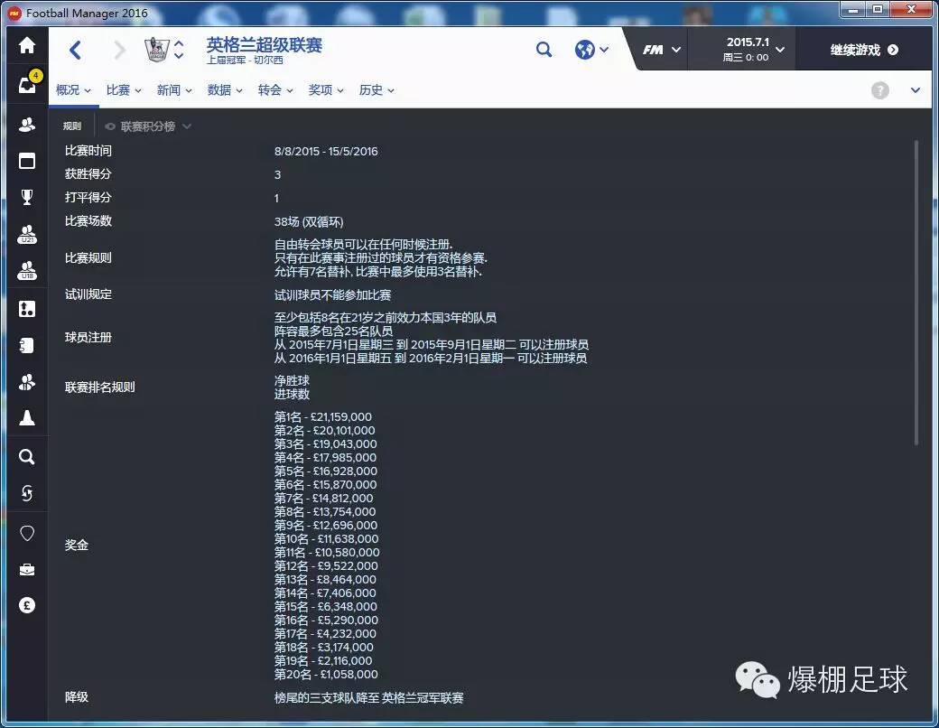 fm联赛规则编辑,fm为什么不能选五大联赛