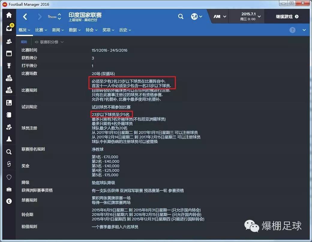 fm联赛规则编辑,fm为什么不能选五大联赛