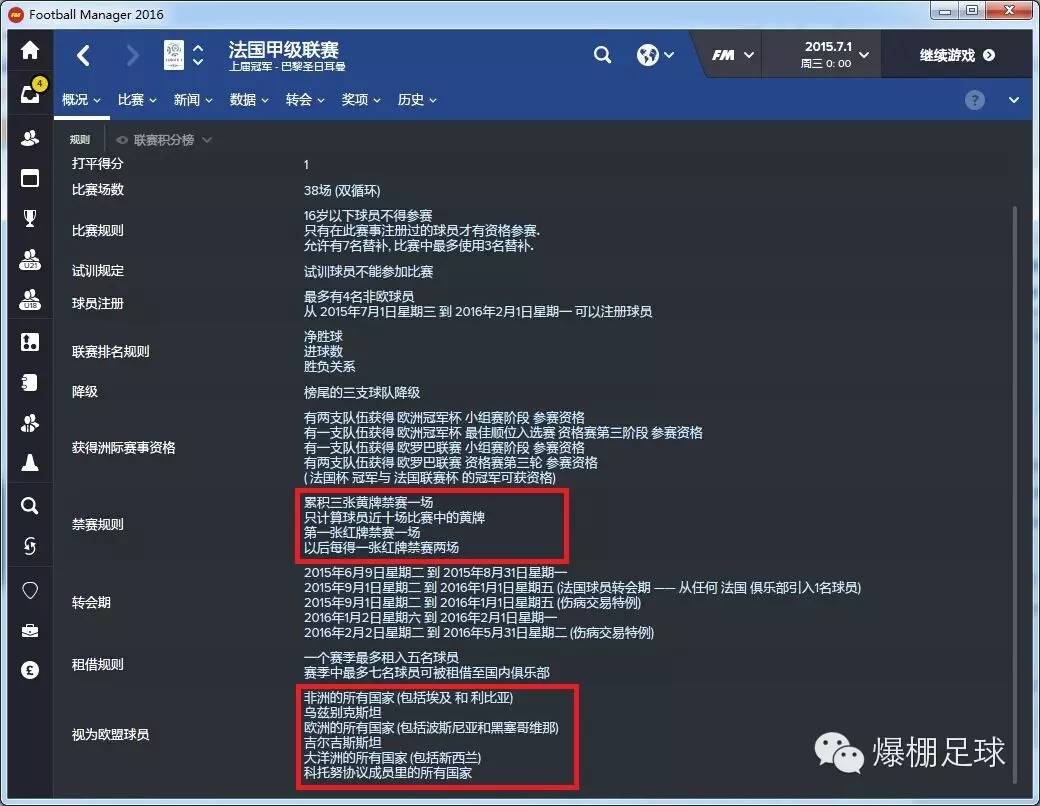 fm联赛规则编辑,fm为什么不能选五大联赛