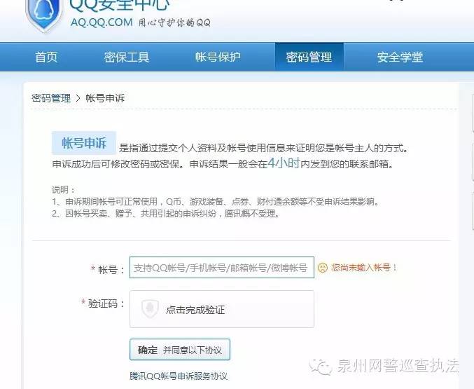 安全测试：能否通过账号申述功能*取盗**QQ