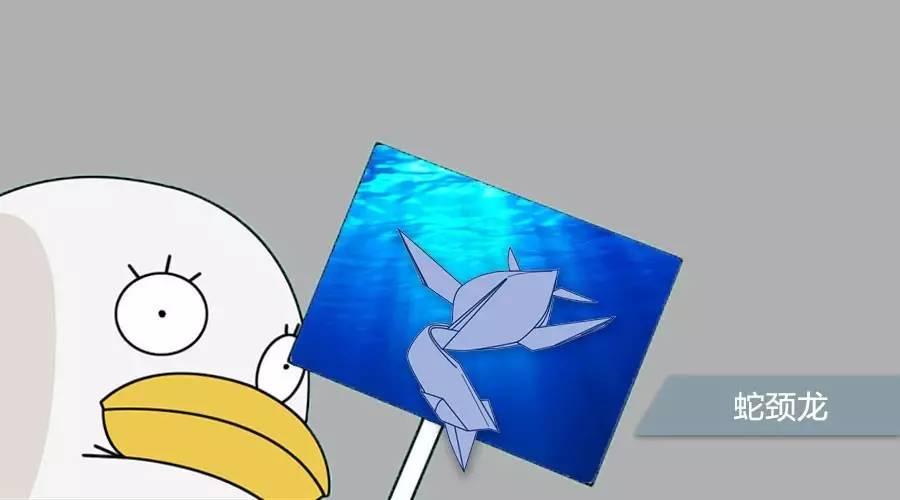 今有蛇精病，古有——蛇颈龙