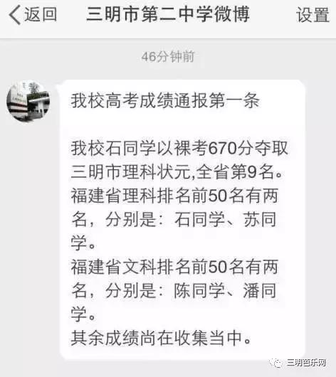 三明中高考今年出了几个状元,三明市今年高考第一名是谁
