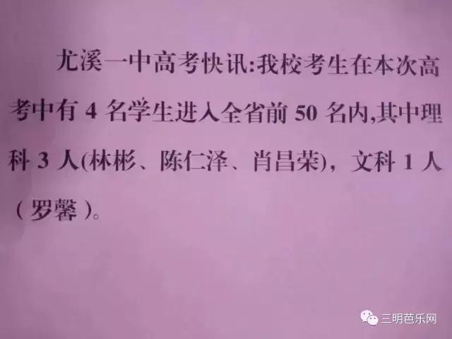 三明中高考今年出了几个状元,三明市今年高考第一名是谁