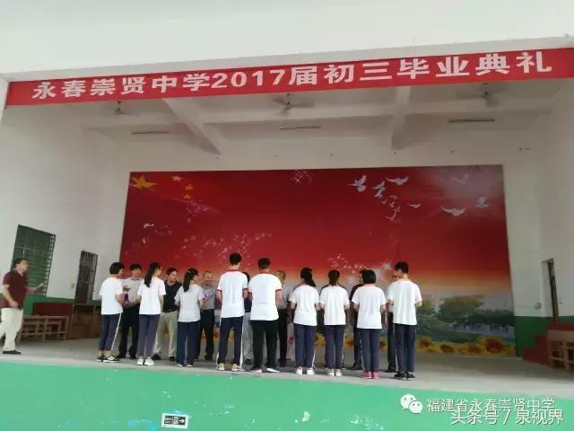 崇贤中学毕业典礼,永春崇贤中学2014年