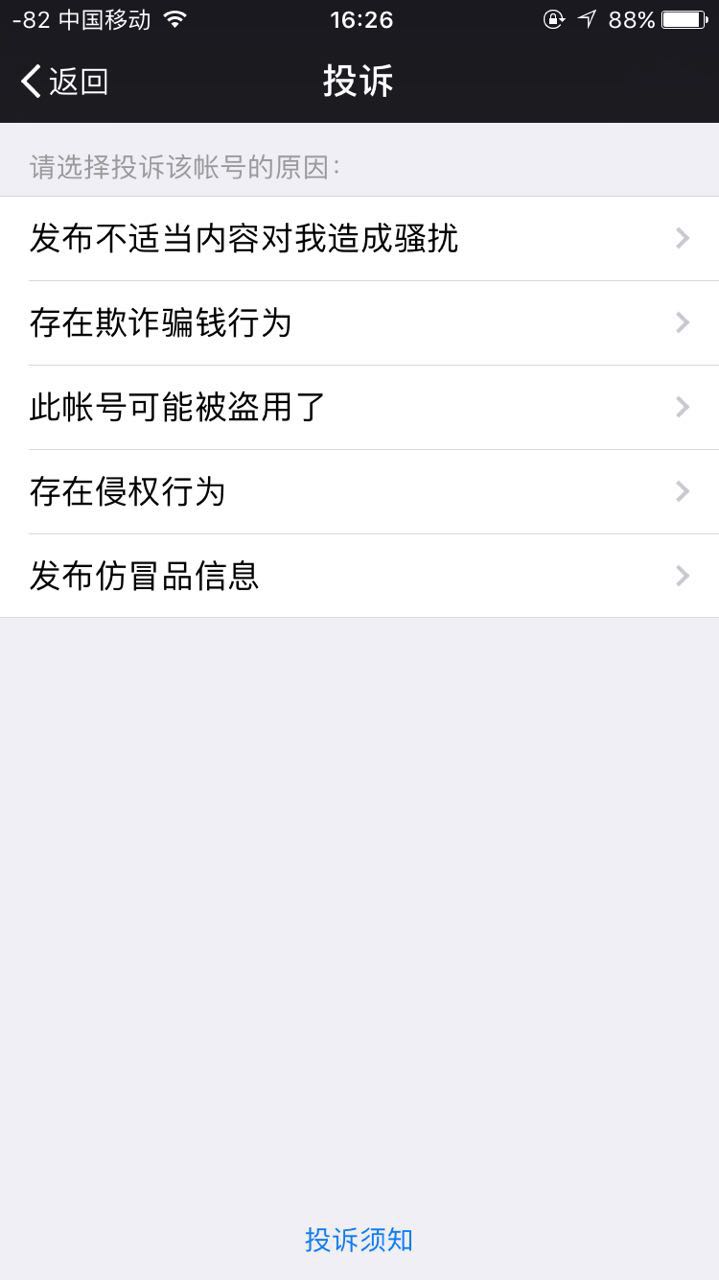微信哪些行为需要封杀,微信被系统封杀是什么情况