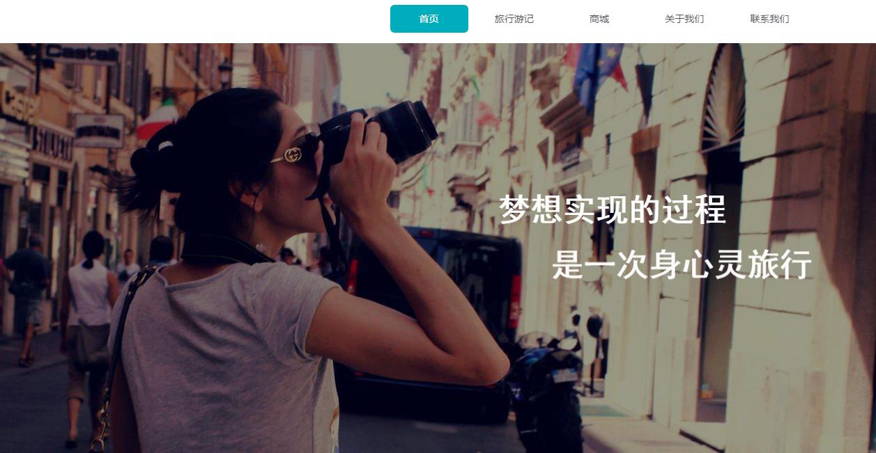 公司网站首页设计,设计一个旅游网站的首页