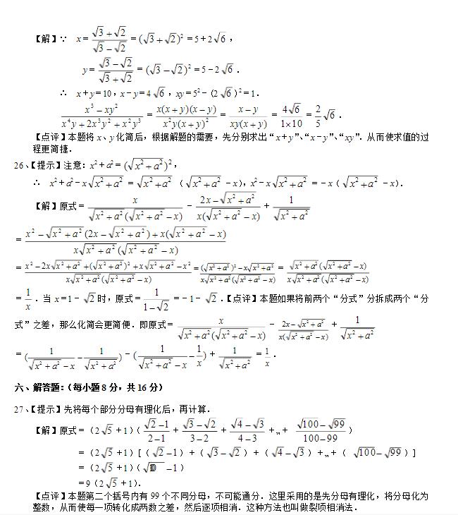 二次根式数学习题精讲合集,极客数学二次根式知识点总结