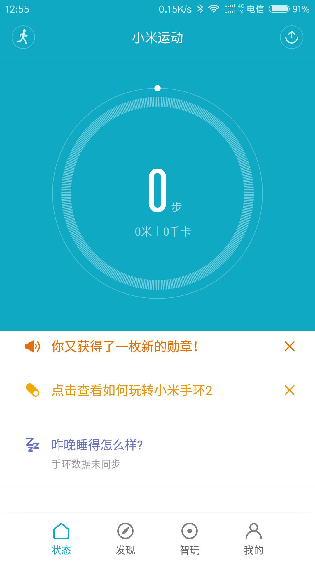 为何微信运动排名从来看不到你自己？几个办法解决微信运动数据无法显示问题