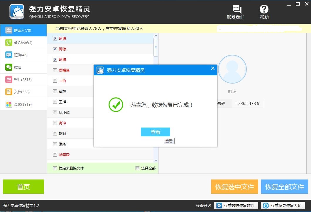 petya（陪她丫）病毒重现，手机联系人怎样才能还原