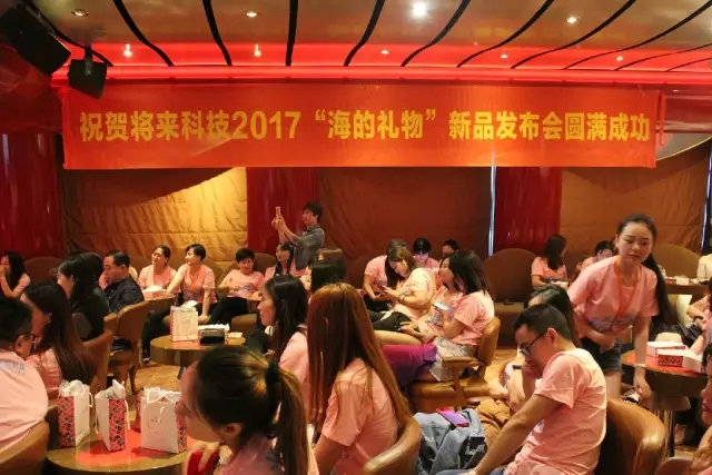 将来科技“海的礼物”邮轮之旅暨新品发布会圆满举行