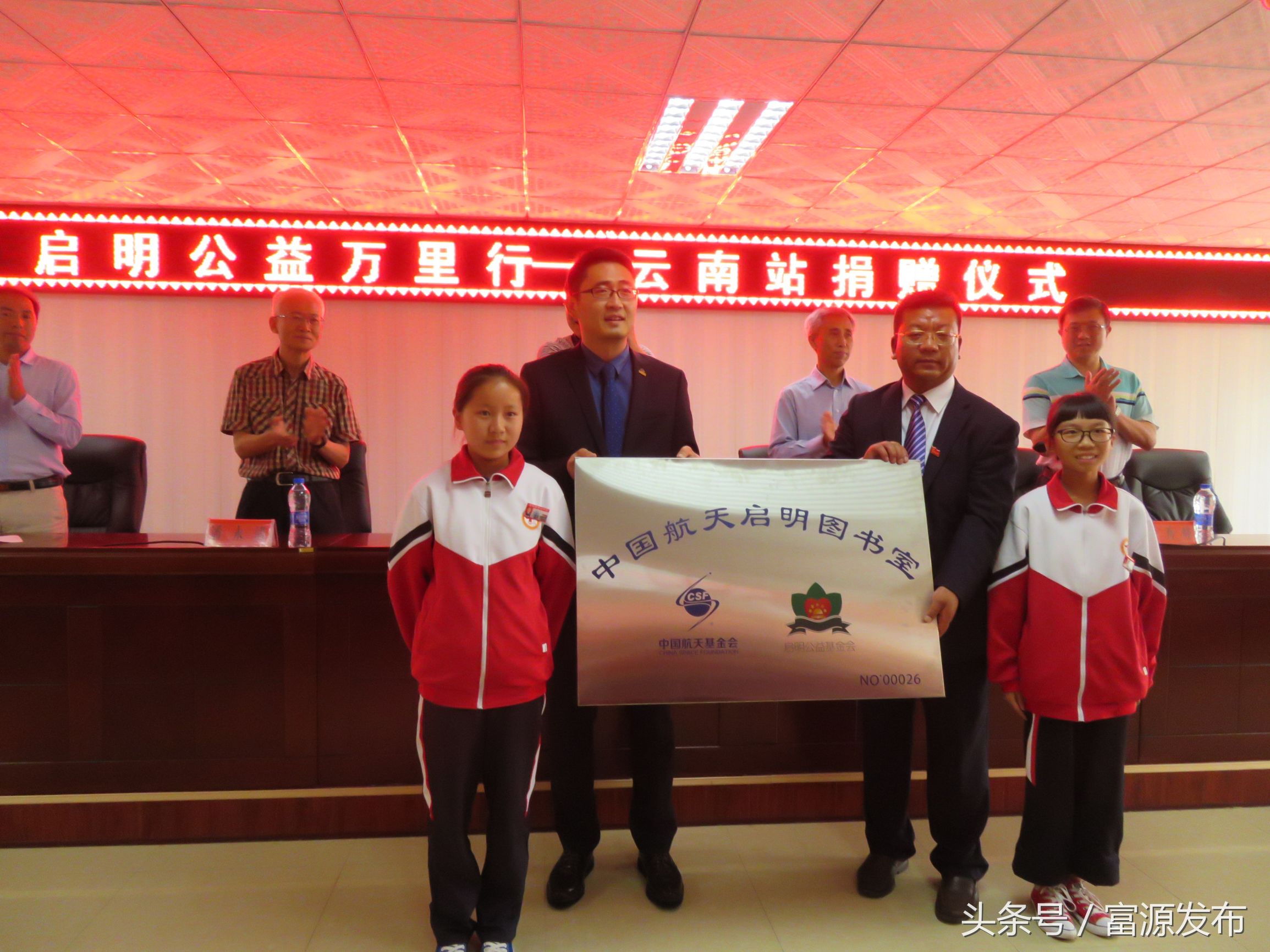 启明公益万里行云南站捐赠仪式走进富源县第七中学