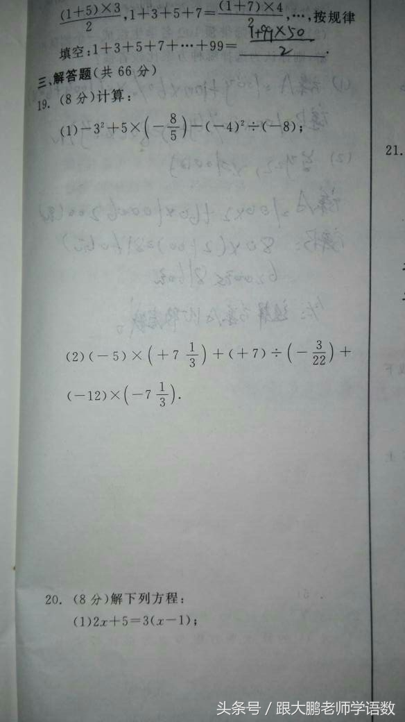 2016-2017七年级计算题,暑假计算题每日一练