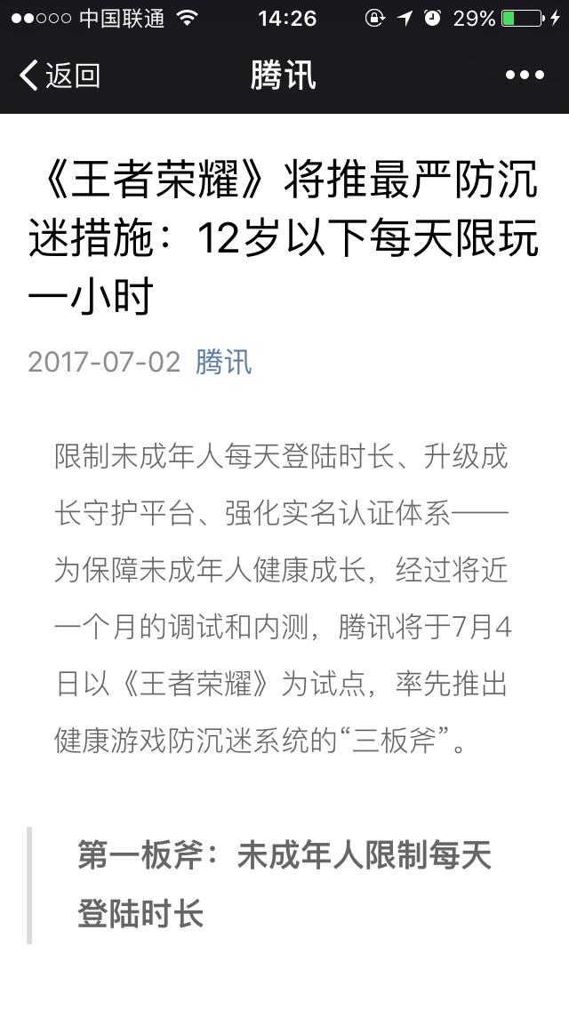是否真的有用？腾讯推出防沉迷系统