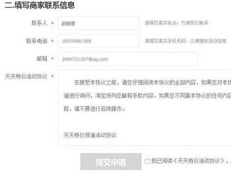 淘宝天天特价怎么报名,淘宝天天特价报名要求
