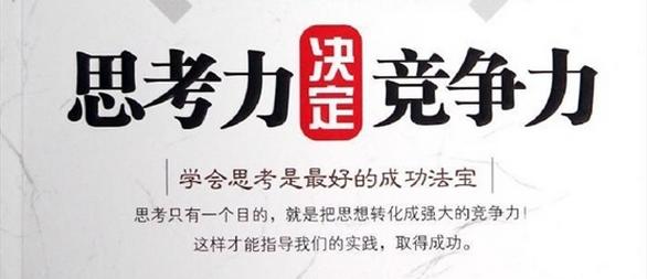 想思考和有会思考的能力,思考6种能力开启深度思考的大门