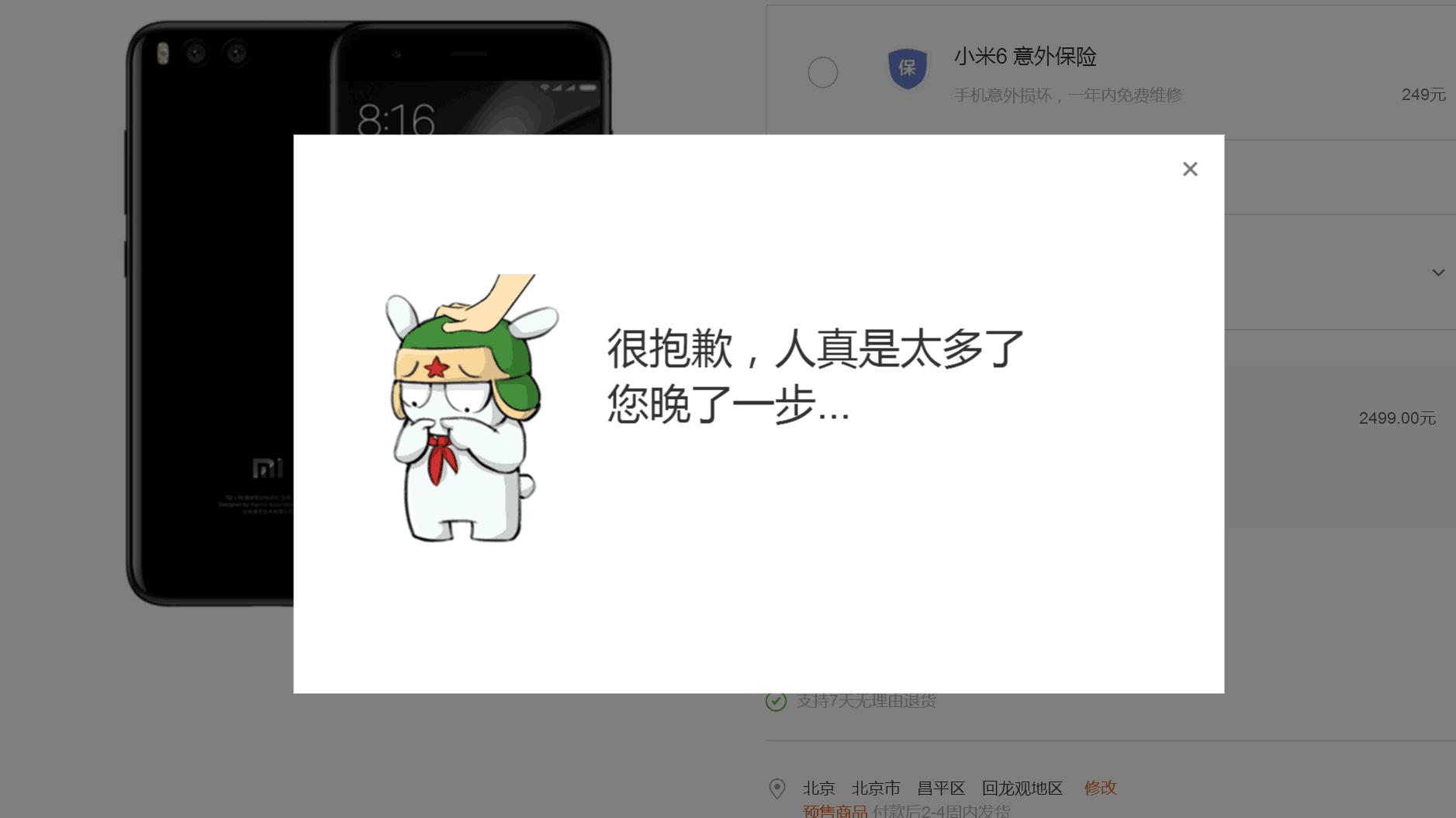 小米6光荣9哪个有现货,小米6光荣9什么时候上市