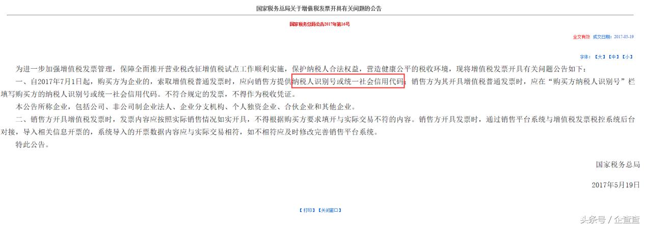 非居民企业纳税人识别号去哪里查,怎样让企查查上不显示纳税人资质
