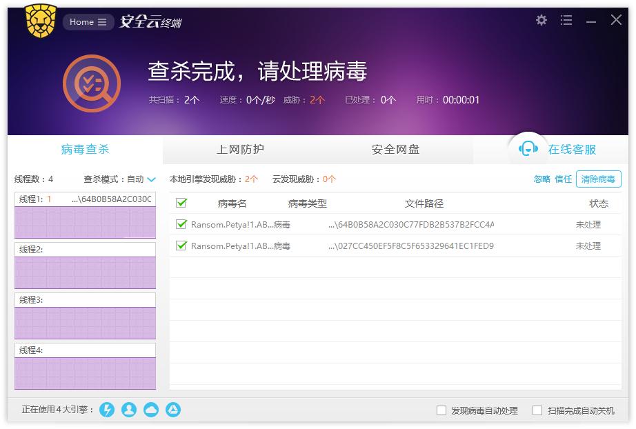 瑞星防止勒索病毒,瑞星杀毒勒索病毒防御怎么开启