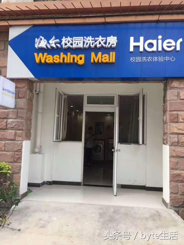 共享海尔洗衣机,海尔共享洗衣房