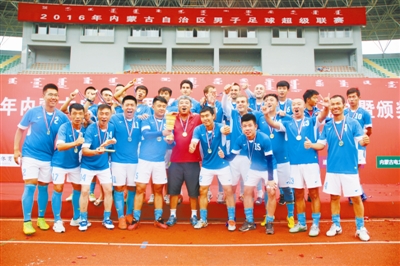 通辽蓝奧将代表自治区参加2017年中国足协业余联赛大区赛