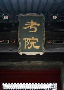 明朝科举制度状元在哪个考试,明朝90个状元分别是哪几个省的