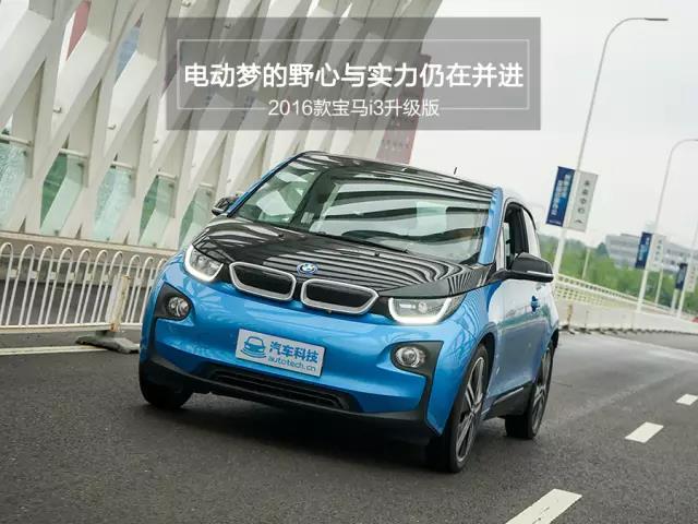 宝马i3新老款对比,宝马i3第一款现在还值得入手吗