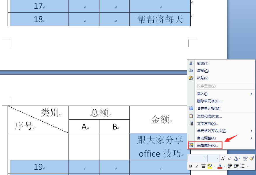 word制作的表格让每一页固定表头,word表格每页都添加表头怎么设置